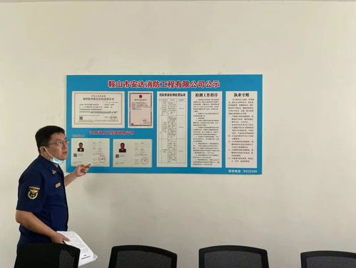 鞍山支隊召開社會消防技術服務機構約談會