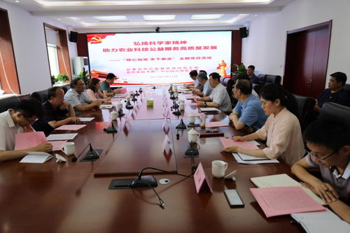 省事業(yè)單位監(jiān)管局黨支部與省農(nóng)技推廣中心綜合部黨支部聯(lián)合開展 弘揚科學(xué)家精神,助力農(nóng)業(yè)科技公益服務(wù)高質(zhì)量發(fā)展 主題黨日活動