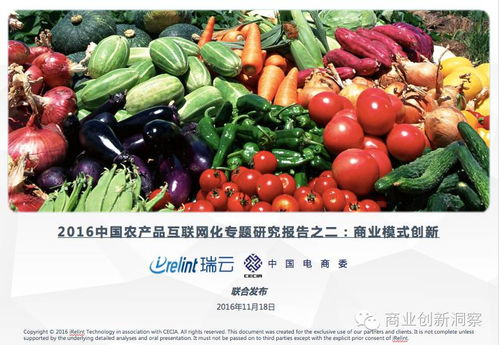 產(chǎn)業(yè)變革與模式突破 2016中國農(nóng)產(chǎn)品互聯(lián)網(wǎng)化專題研究報告之二——水產(chǎn)品商業(yè)模式創(chuàng)新